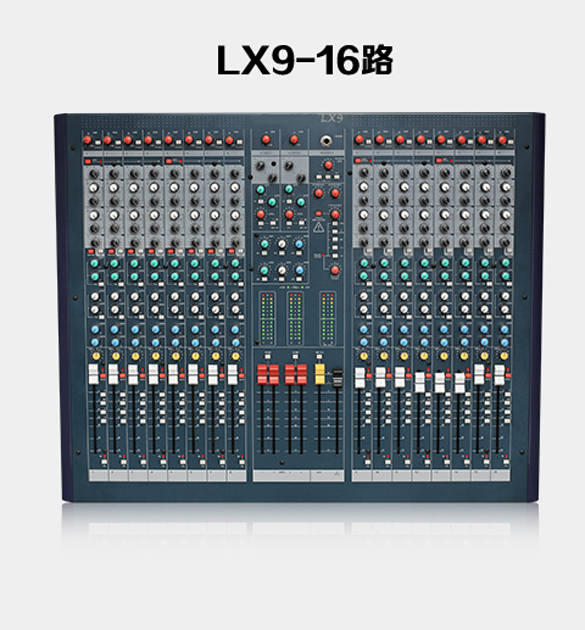 LX9系列大型調(diào)音臺